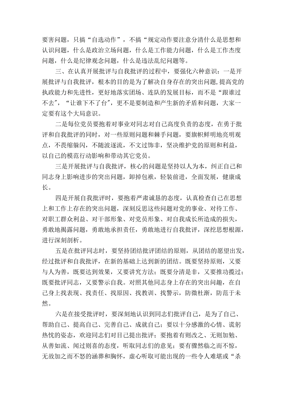 领导参加基层组织生活总结讲话(通用6篇).docx_第2页