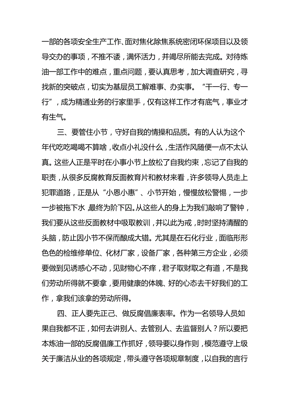2024年新提任领导干部廉洁从业心得体会11.docx_第2页