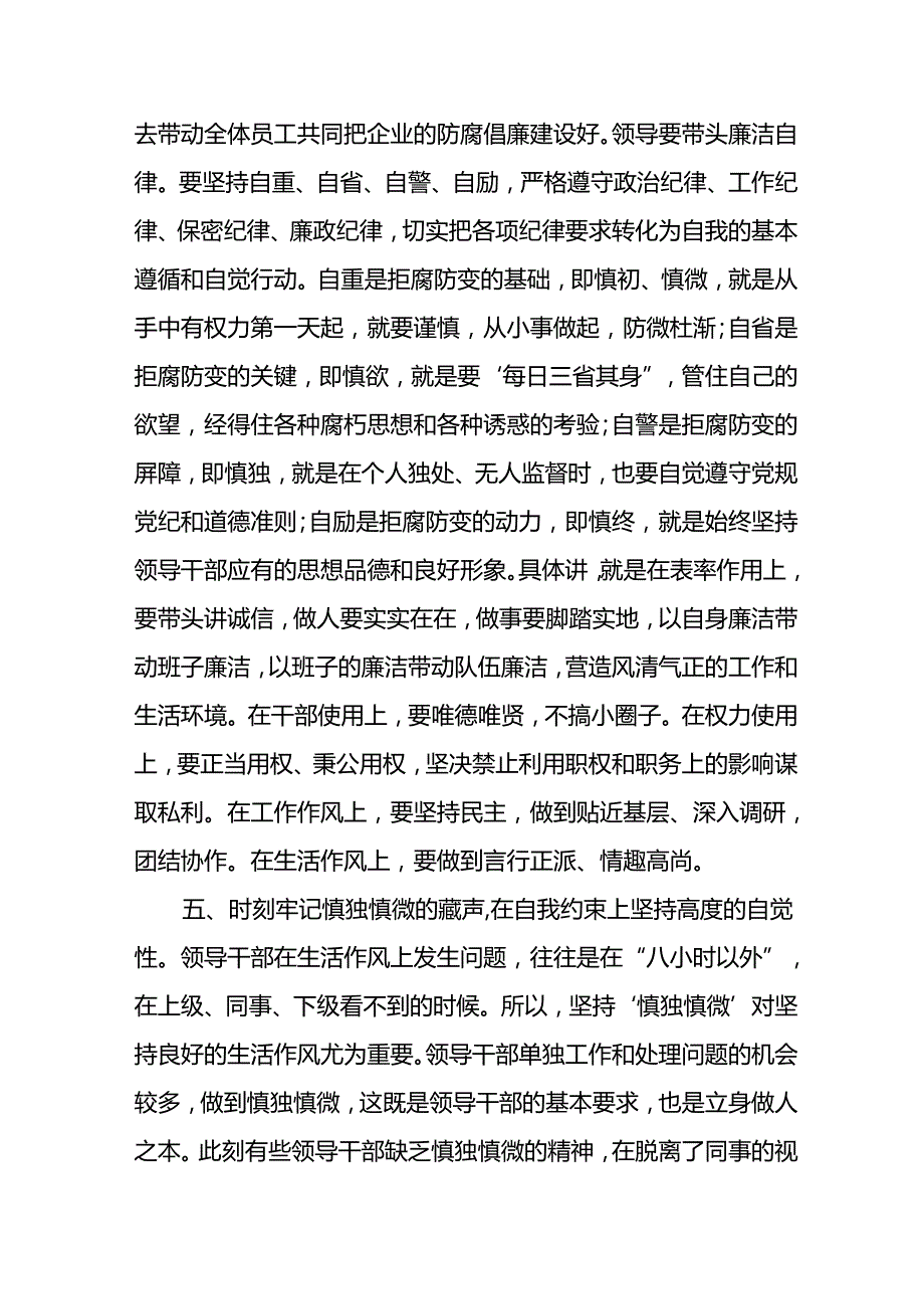 2024年新提任领导干部廉洁从业心得体会11.docx_第3页