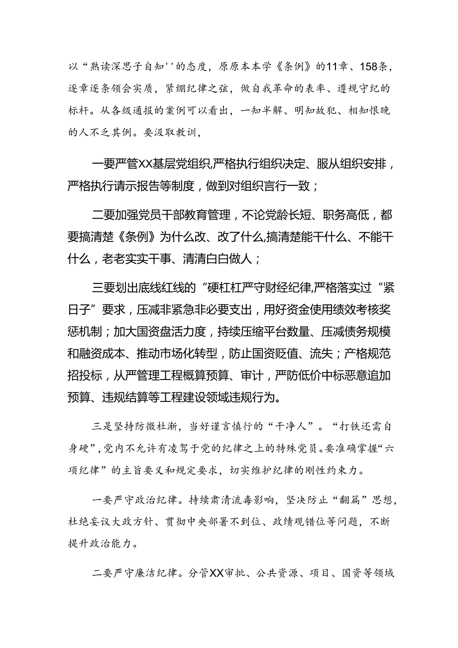 共八篇2024深入学习党纪学习教育关于生活纪律和组织纪律等六大纪律学习心得体会.docx_第2页