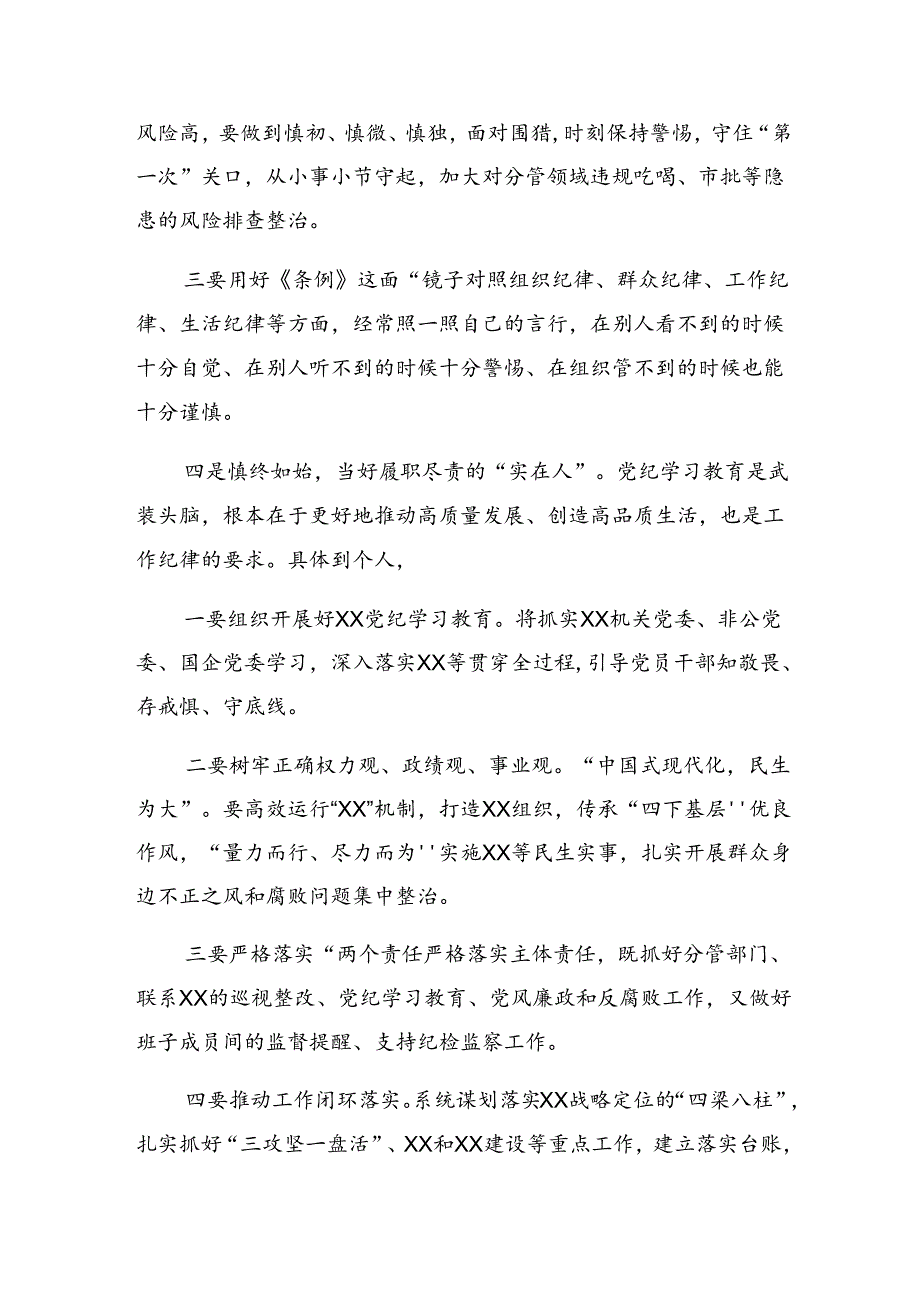 共八篇2024深入学习党纪学习教育关于生活纪律和组织纪律等六大纪律学习心得体会.docx_第3页