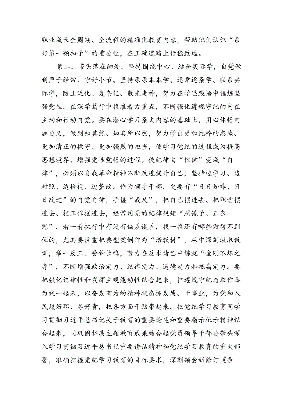 在党纪学习教育专题辅导报告会上的讲话提纲（共18篇）.docx_第2页