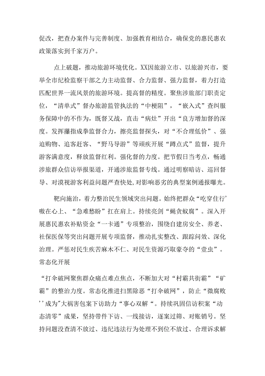九篇关于2024年群众身边的不正之风和腐败问题工作工作汇报材料.docx_第2页