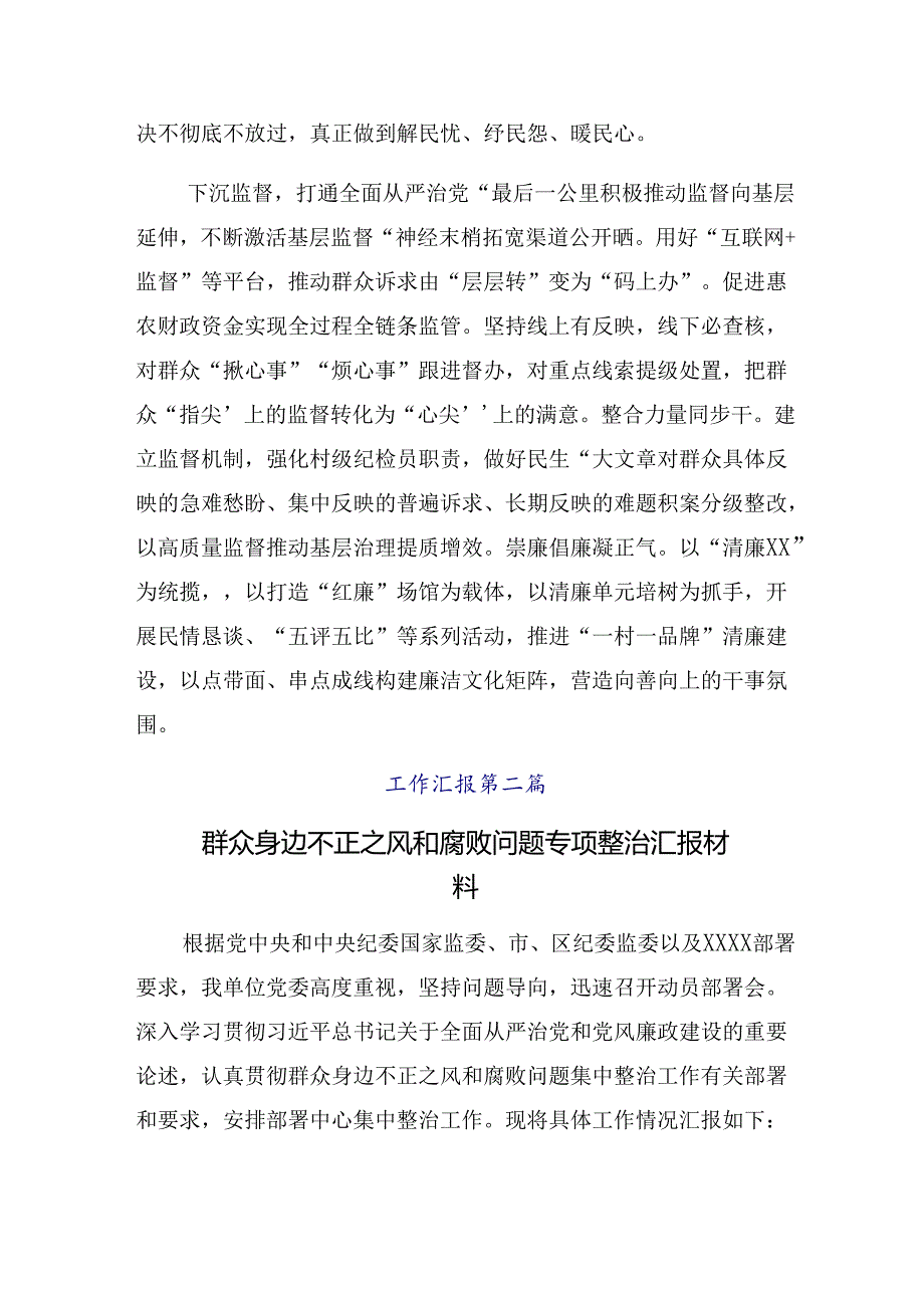九篇关于2024年群众身边的不正之风和腐败问题工作工作汇报材料.docx_第3页