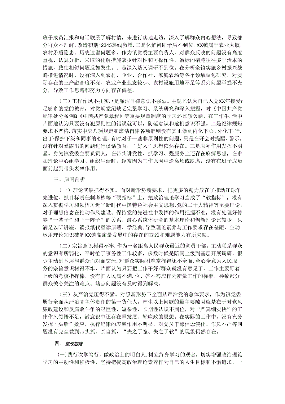 镇党委书记在省委党校上的党性分析报告(1).docx_第2页
