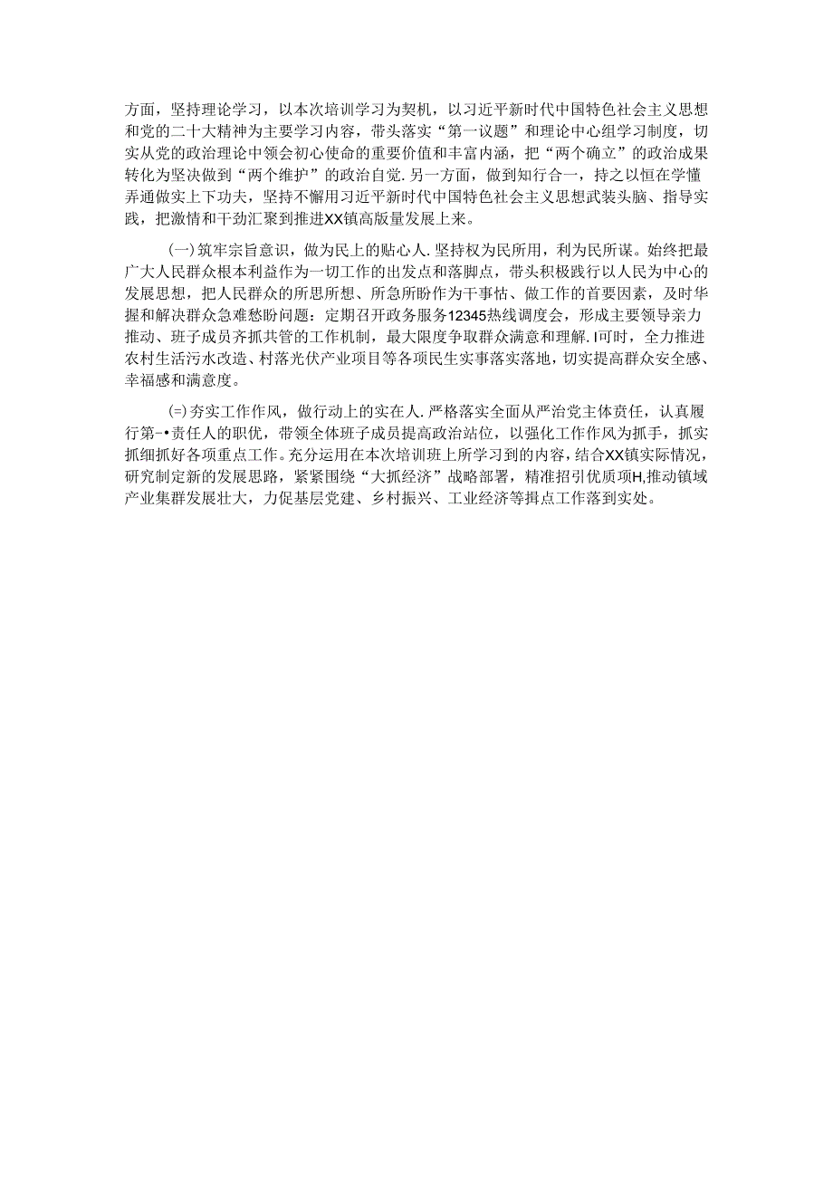 镇党委书记在省委党校上的党性分析报告(1).docx_第3页