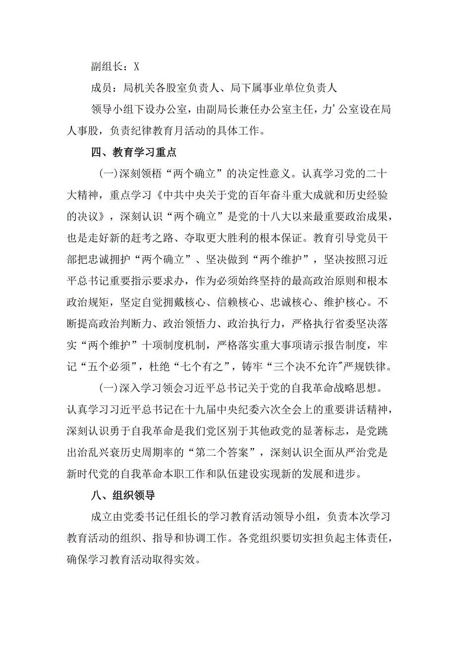 (六篇)2024年党纪学习教育实施方案参考范文.docx_第2页