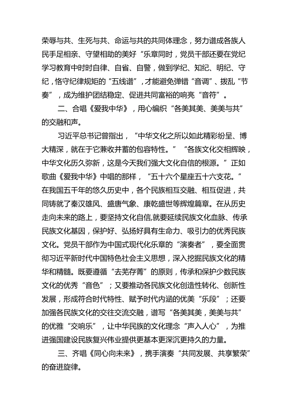 学习青海省考察调研时重要讲话精神心得体会研讨发言材料 （汇编14份）.docx_第3页
