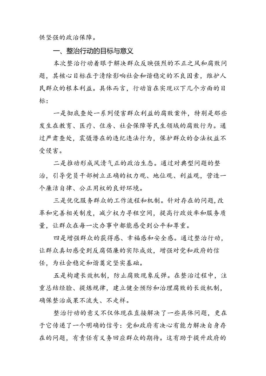 2024年群众身边腐败问题和不正之风自查自纠报告9篇（详细版）.docx_第3页