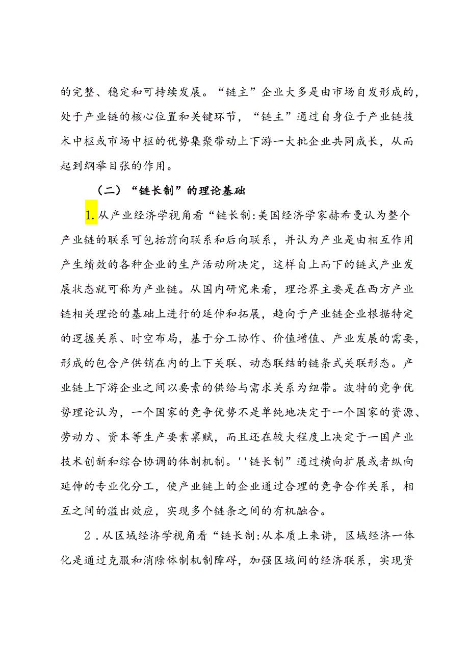 关于某市以“链”强群推动主导产业高质量发展的调研与思考(2).docx_第2页