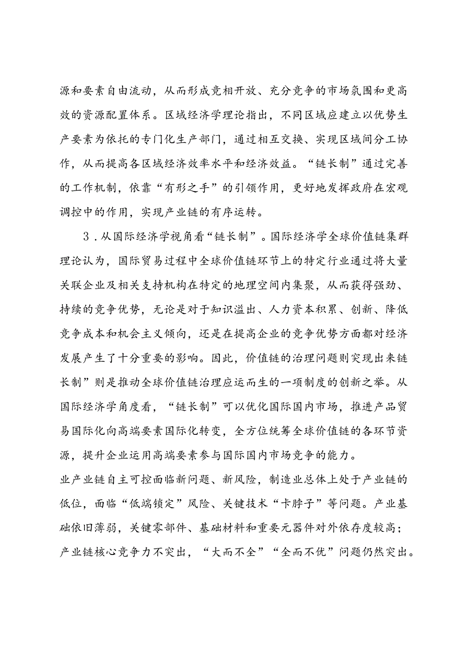 关于某市以“链”强群推动主导产业高质量发展的调研与思考(2).docx_第3页