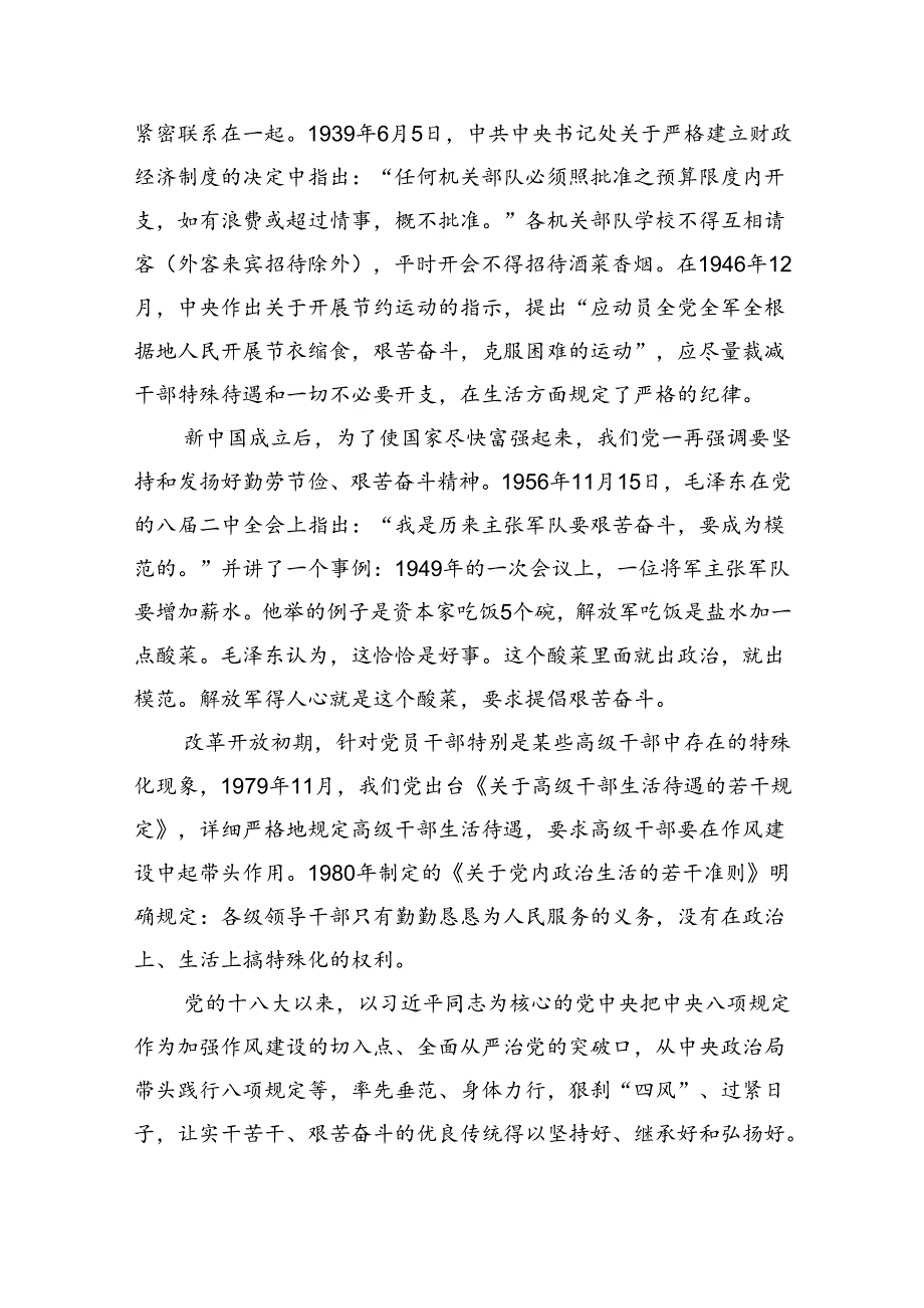 2024年严守生活纪律专题党课讲稿(8篇集合).docx_第2页