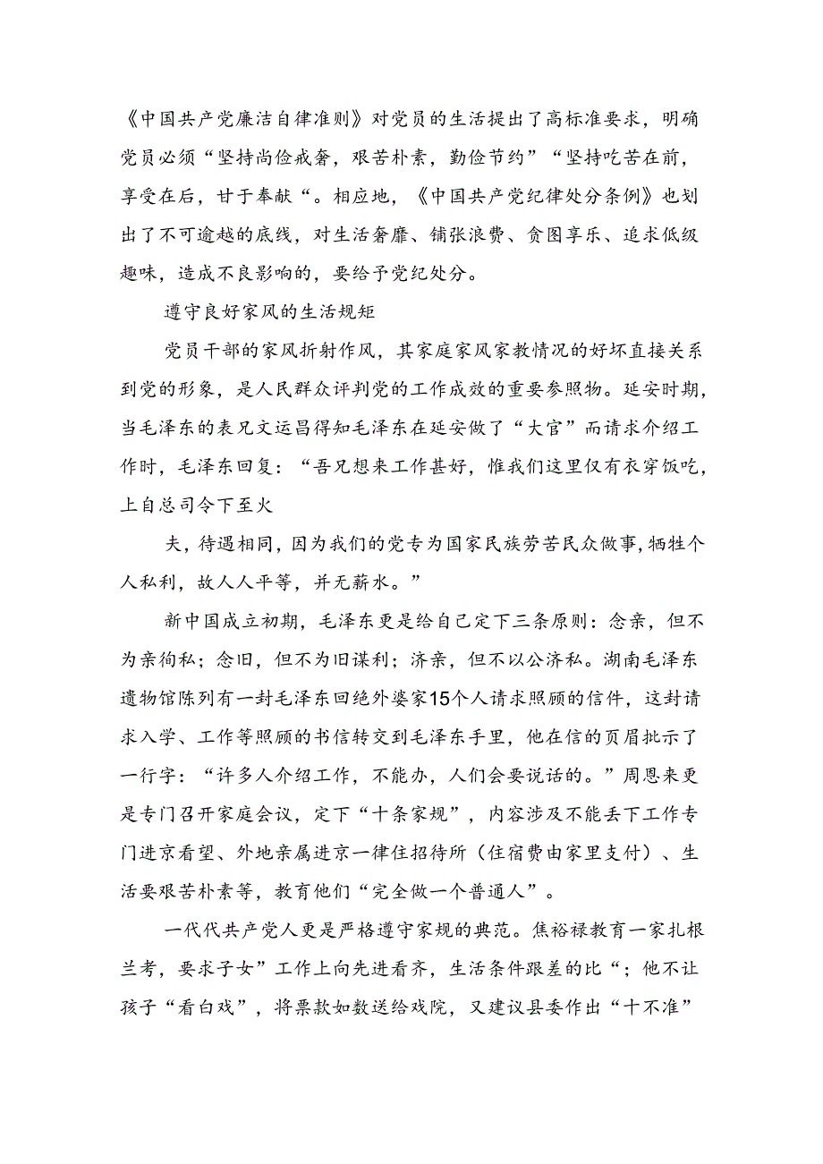 2024年严守生活纪律专题党课讲稿(8篇集合).docx_第3页