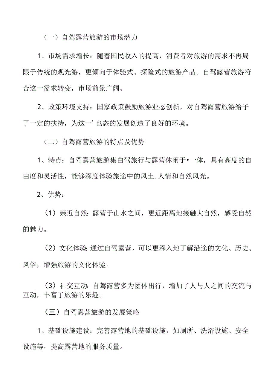 积极发展自驾露营旅游实施方案.docx_第3页