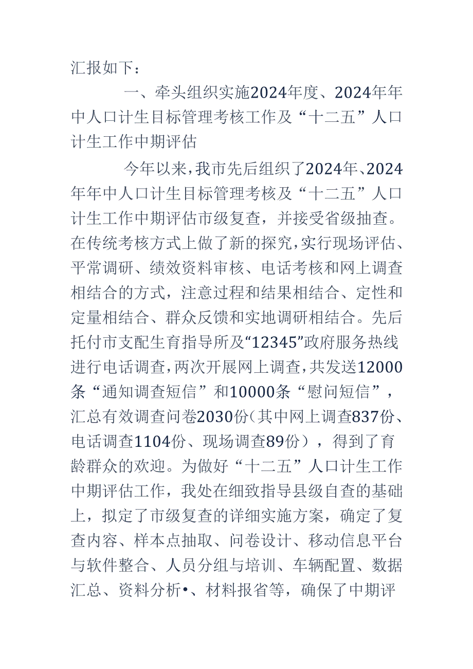 2024年人口计生委发规信息处工作总结.docx_第2页