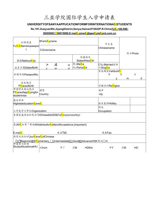 海南大学外国留学生入学申请表.docx