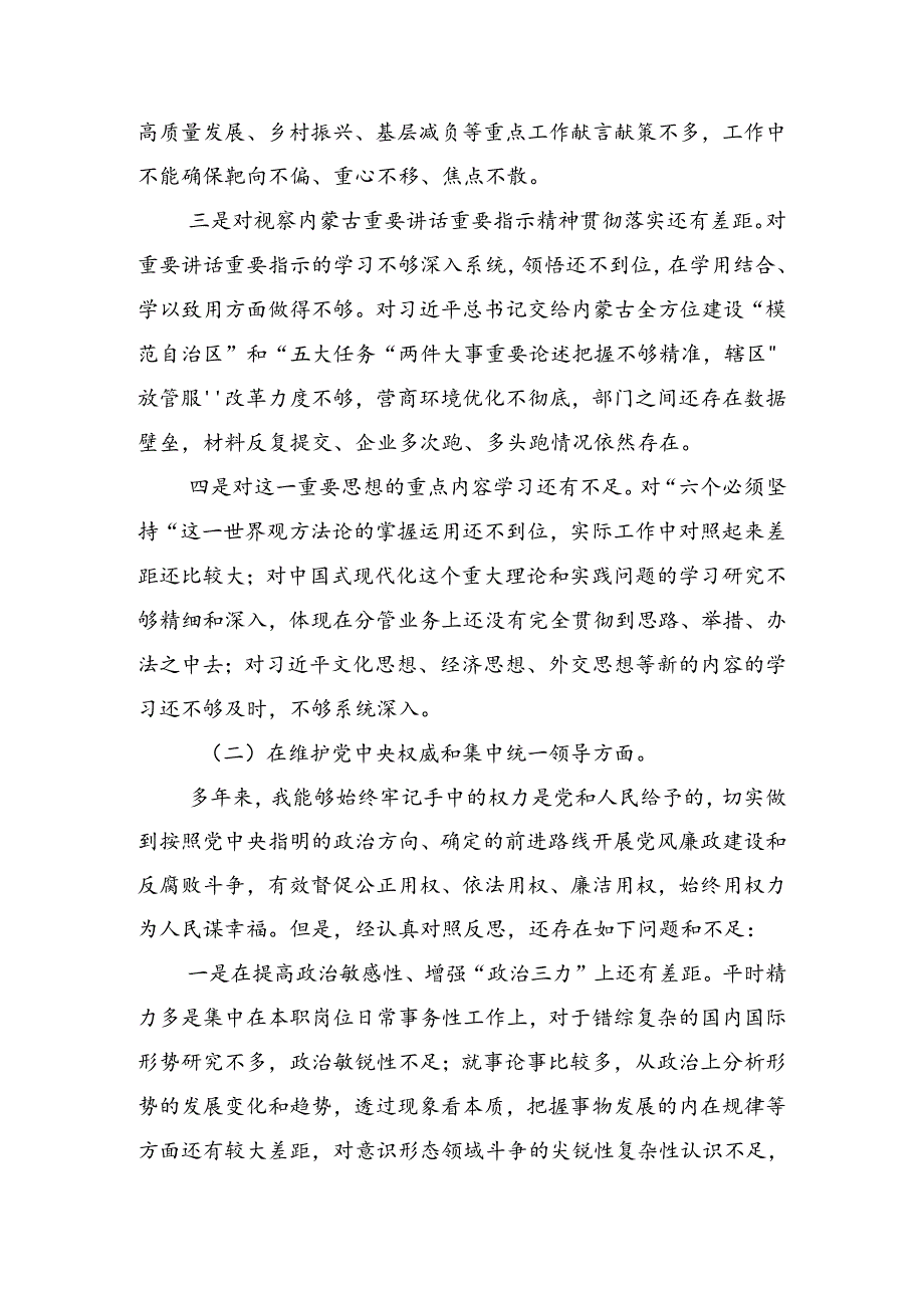 党纪学习教育六项纪律个人查摆检查材料.docx_第2页