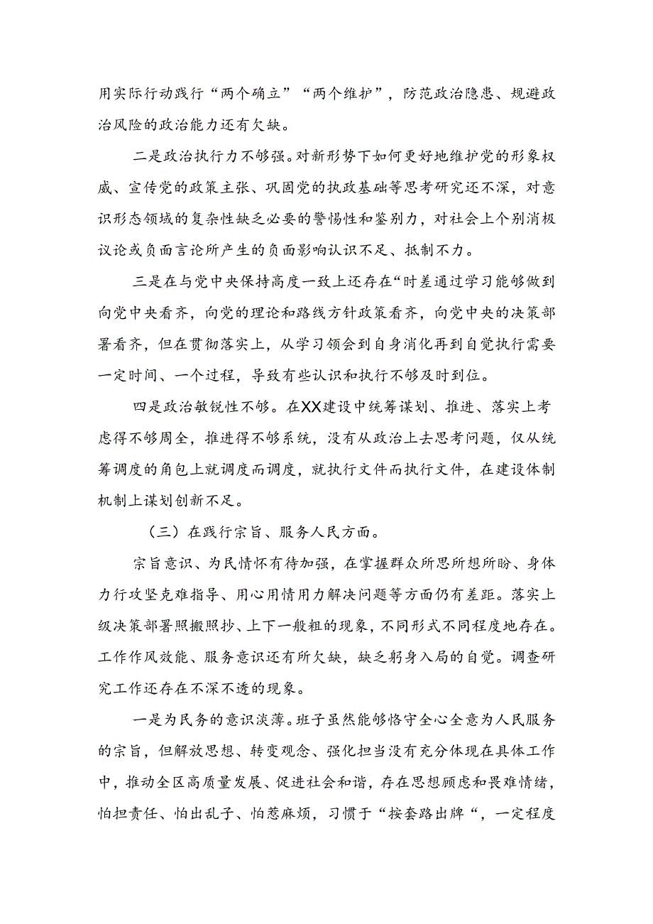 党纪学习教育六项纪律个人查摆检查材料.docx_第3页