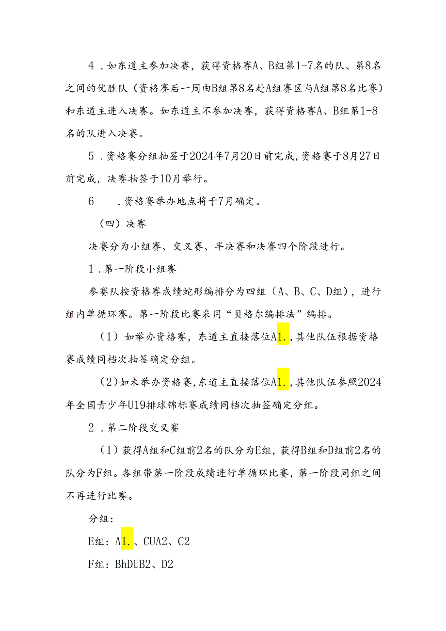 第一全国青少年三大球运动会排球项目竞赛规程.docx_第3页