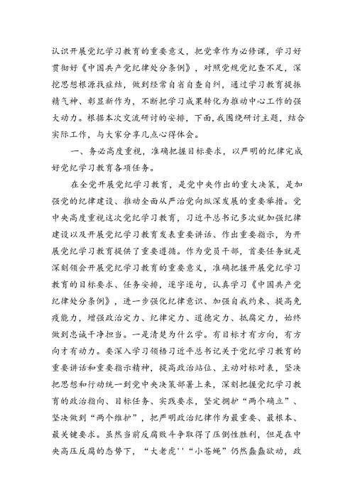 2024年党员关于“学纪、知纪、明纪、守纪”党纪学习教育的心得体会15篇（精选）.docx