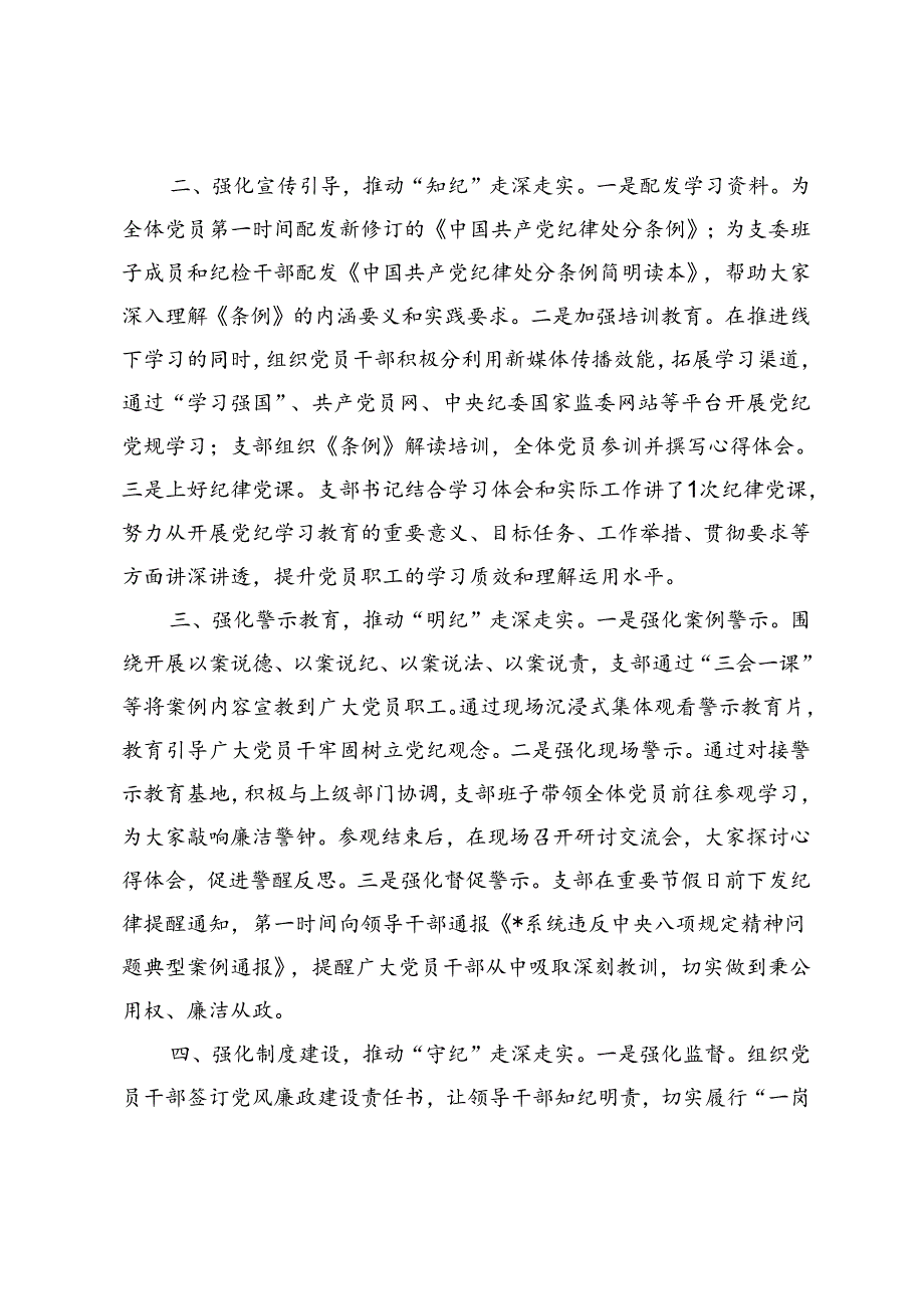 3篇 支部开展党纪学习教育工作情况总结、组织部在区委党纪学习教育推进会上的汇报发言.docx_第2页