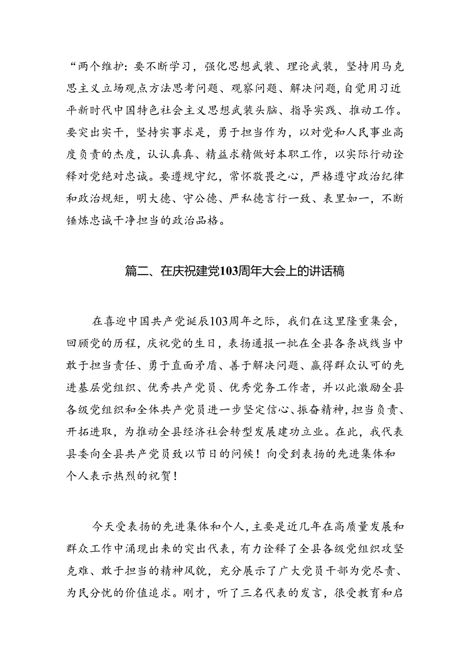 9篇2024年支部书记讲七一党课讲稿（最新版）.docx_第3页