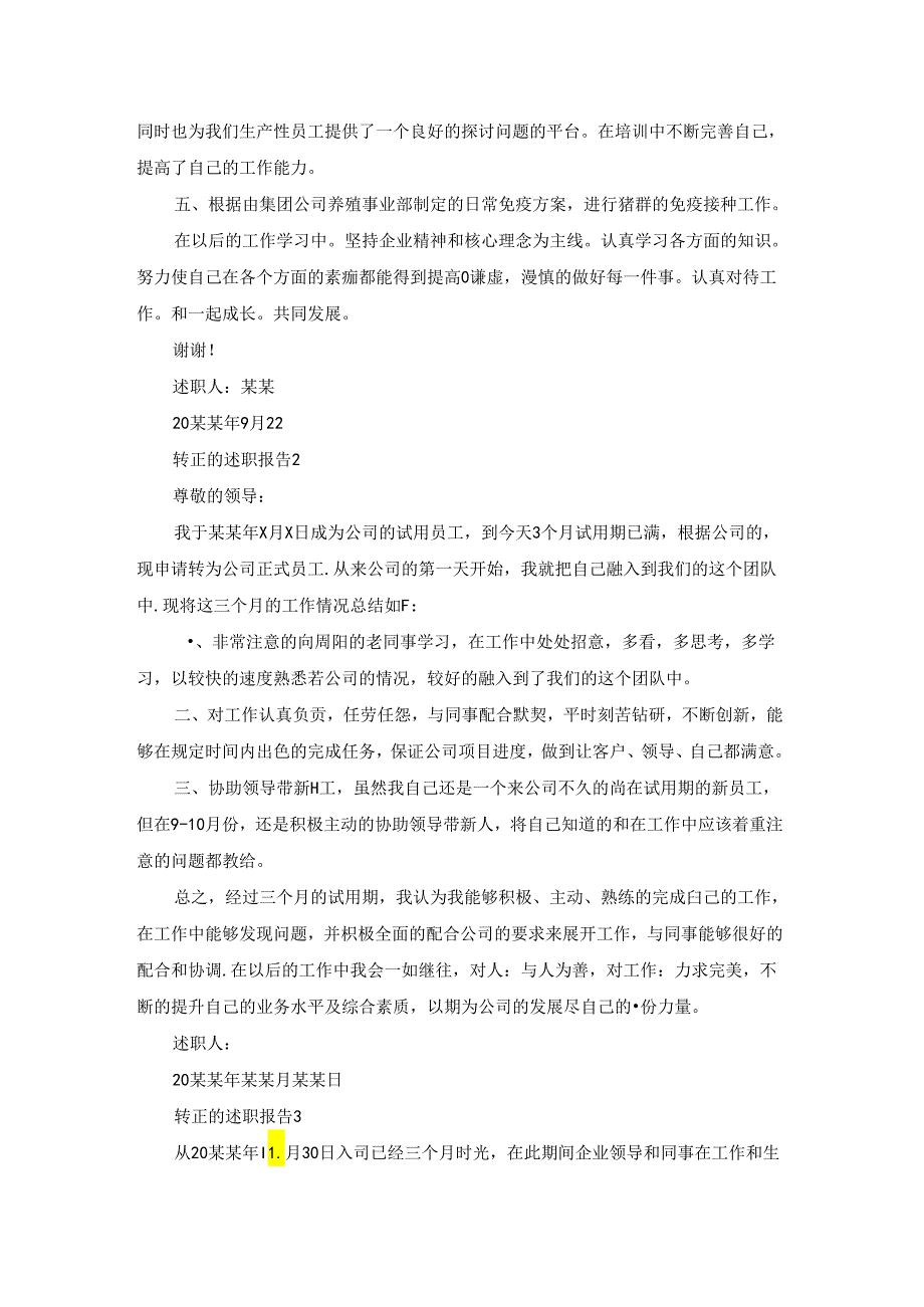 转正的述职报告 (集合15篇).docx_第2页