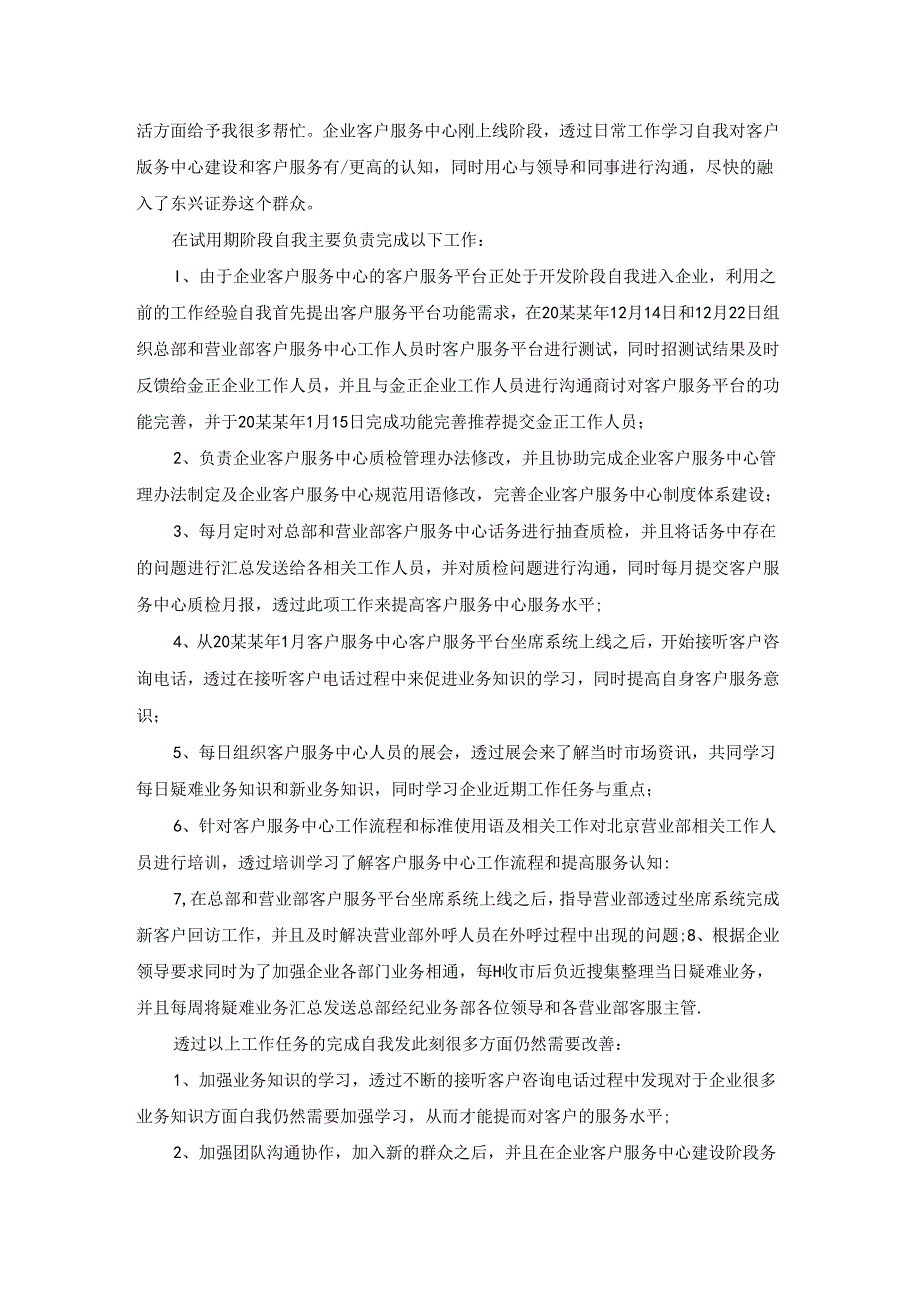 转正的述职报告 (集合15篇).docx_第3页