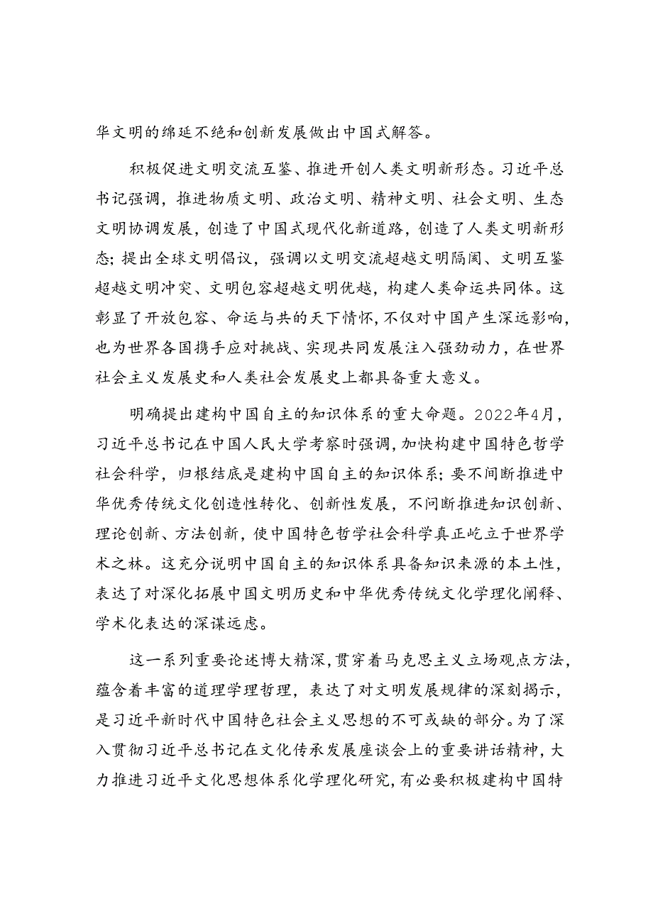 加快建构文明学自主知识体系.docx_第2页