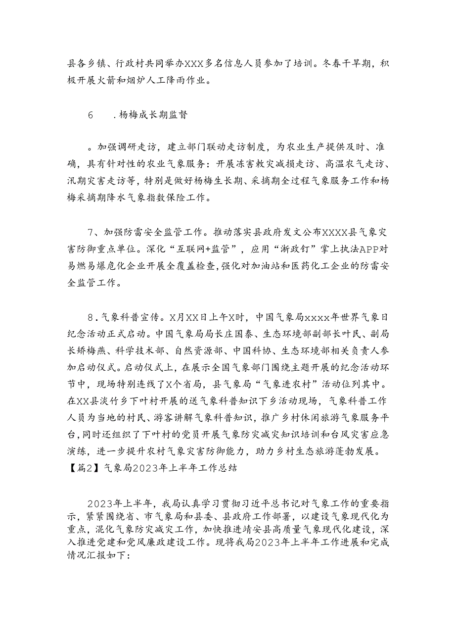 气象局2024年上半年工作总结集合6篇.docx_第2页