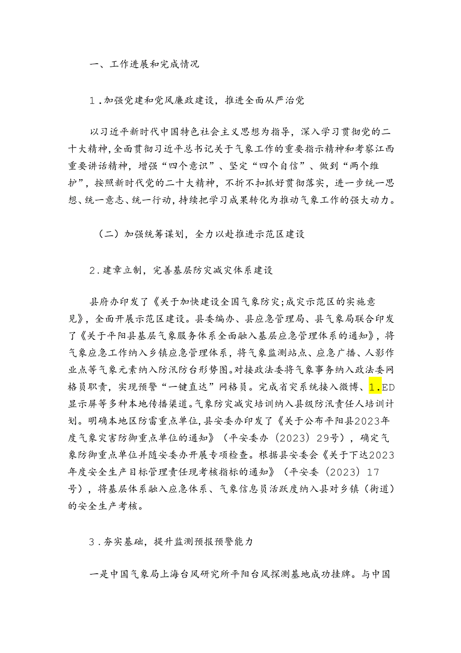 气象局2024年上半年工作总结集合6篇.docx_第3页