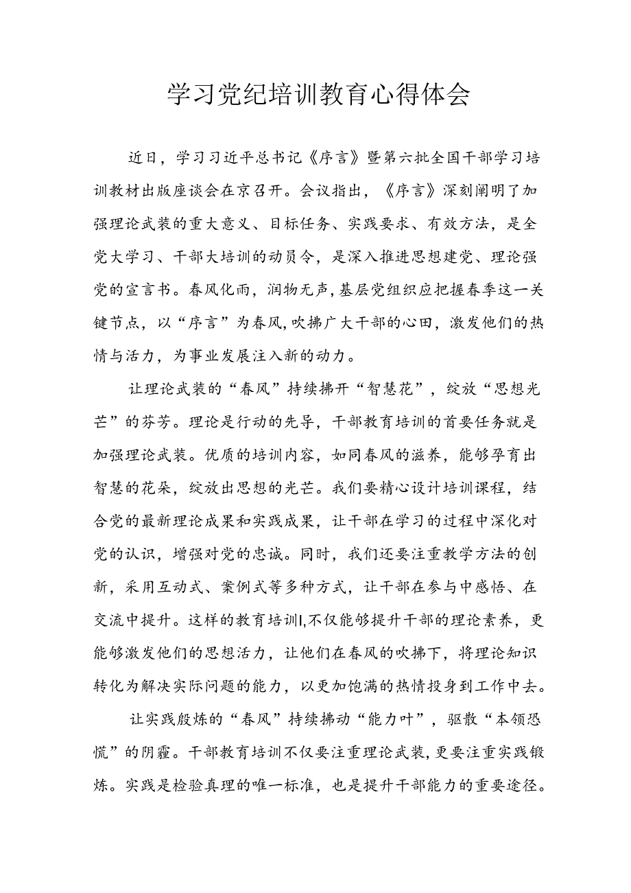 2024年开展党纪学习教育心得体会 （26份）.docx_第1页