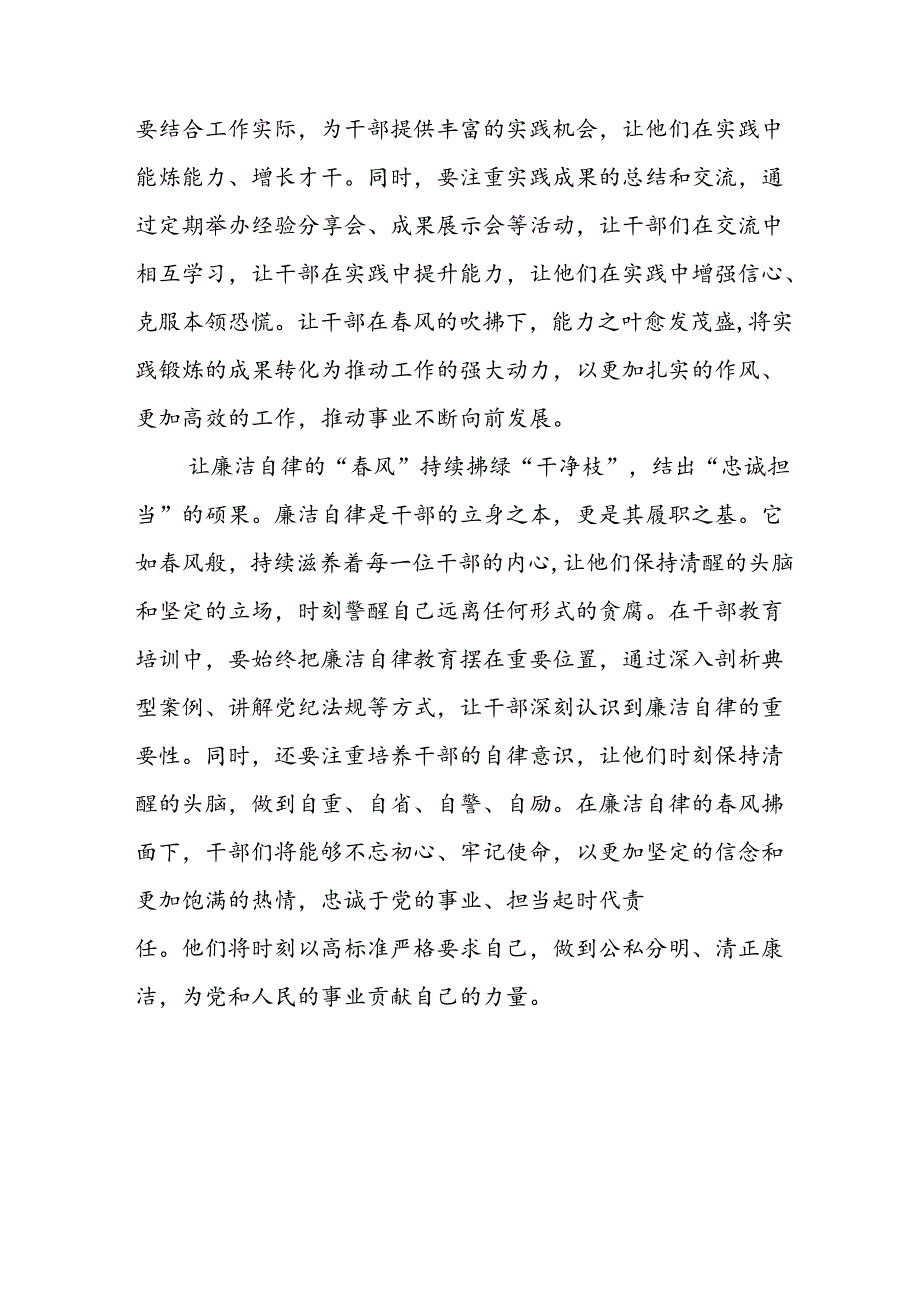 2024年开展党纪学习教育心得体会 （26份）.docx_第2页