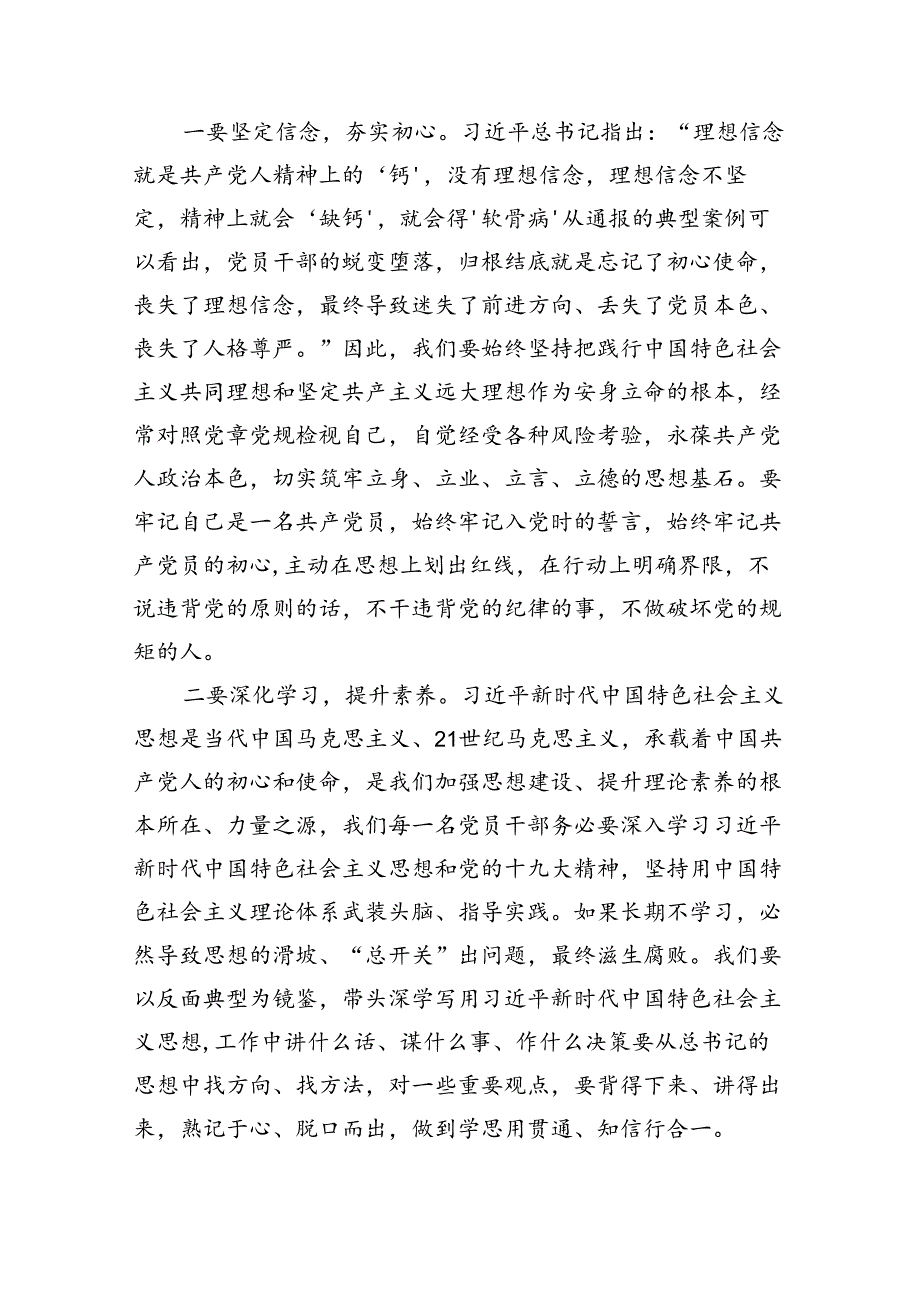 在全面从严治党和党风廉政建设工作会议上的讲话10篇（详细版）.docx_第3页