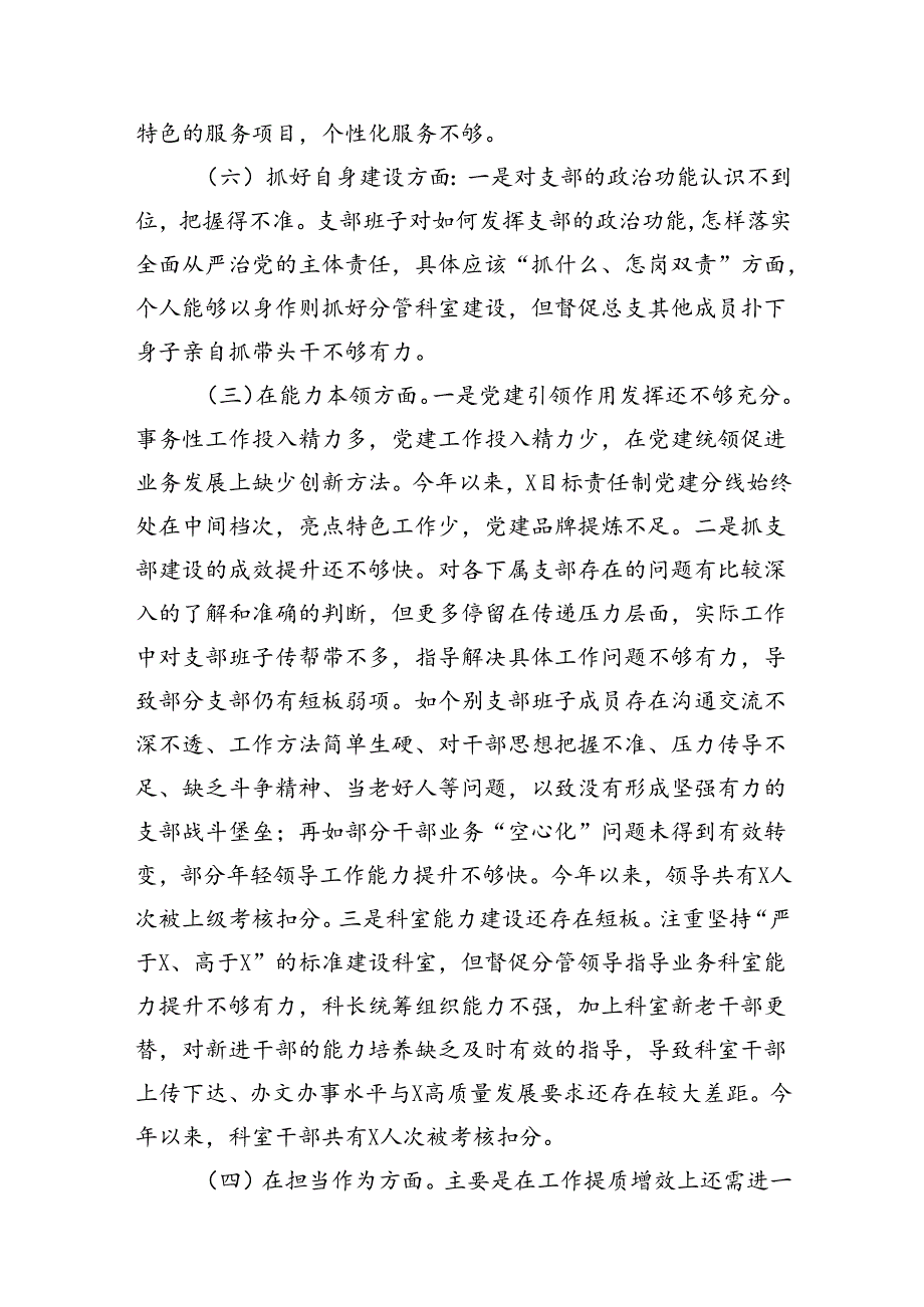 2024年党纪学习教育存在问题原因及整改措施材料10篇供参考.docx_第2页