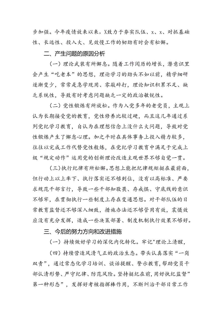 2024年党纪学习教育存在问题原因及整改措施材料10篇供参考.docx_第3页
