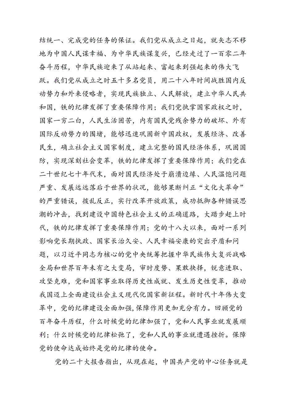 （15篇）【党课讲稿】2024党纪学习教育党员专题党课讲稿.docx_第3页