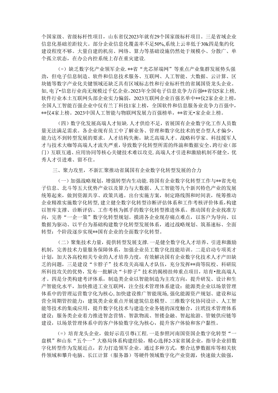 在2024年省属国有企业数字化转型发展推进会上的讲话.docx_第2页