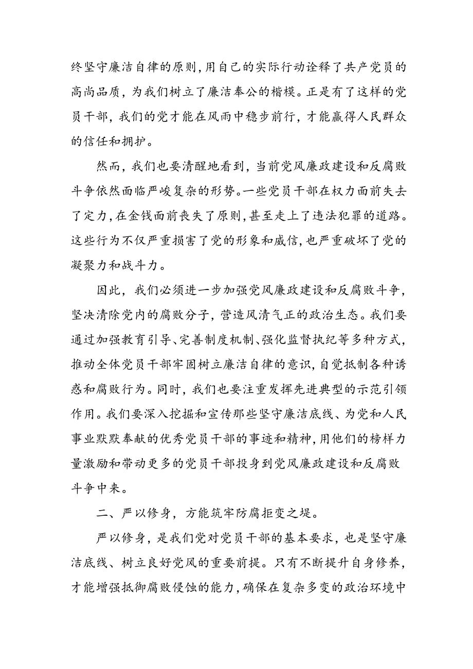 廉政党课讲稿 3篇(1).docx_第2页