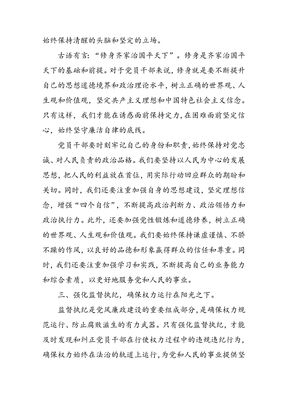 廉政党课讲稿 3篇(1).docx_第3页