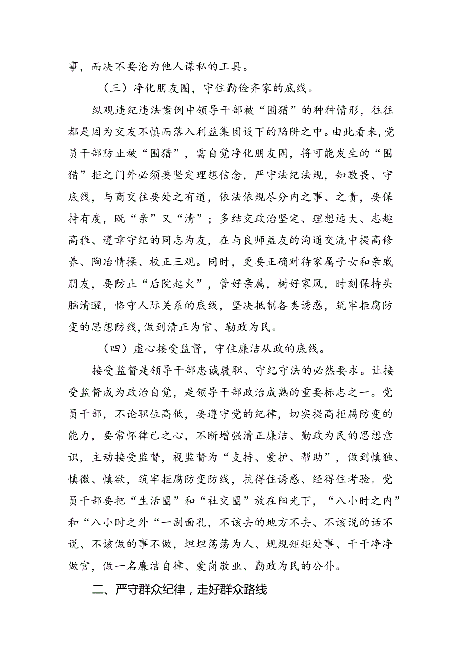 廉洁纪律群众纪律等六大纪律研讨材料（共10篇）.docx_第3页