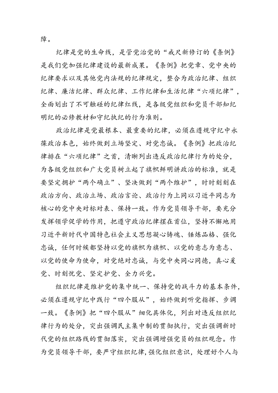 医院党委书记院长2024年党纪学习教育交流发言及党课讲稿【10篇】.docx_第2页