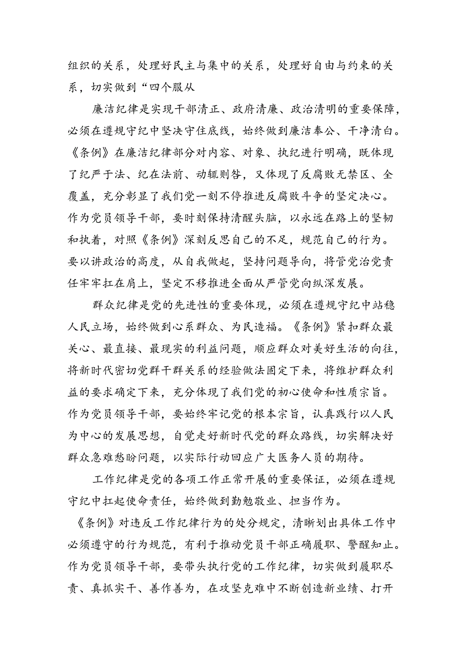 医院党委书记院长2024年党纪学习教育交流发言及党课讲稿【10篇】.docx_第3页