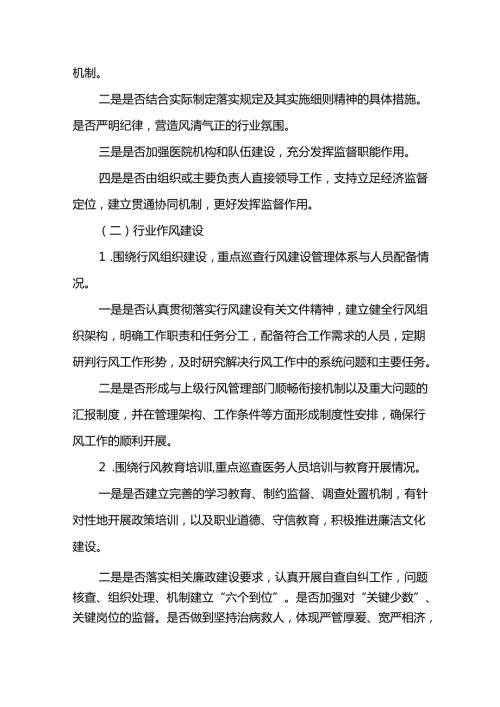 大型医院20242026年巡查实施方案.docx