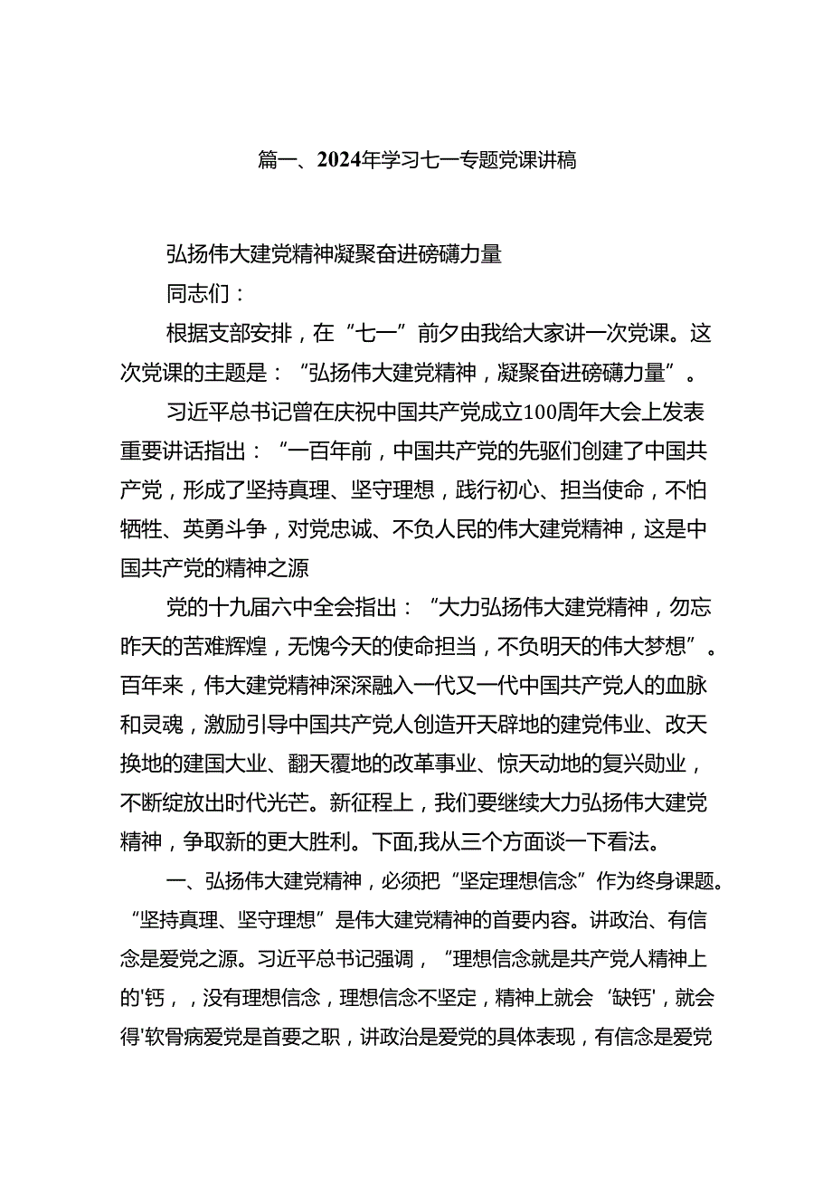 2024年学习七一专题党课讲稿8篇供参考.docx_第2页