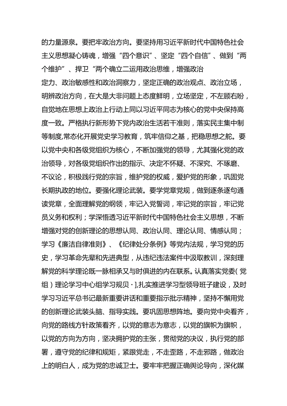 2024年学习七一专题党课讲稿8篇供参考.docx_第3页