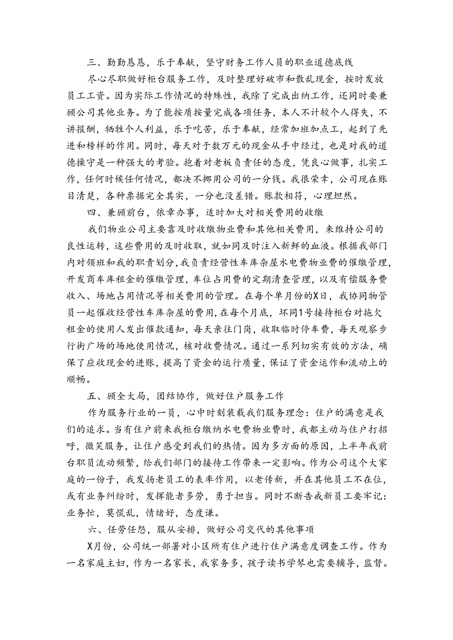 公司财务个人年终工作总结（通用32篇）.docx_第2页