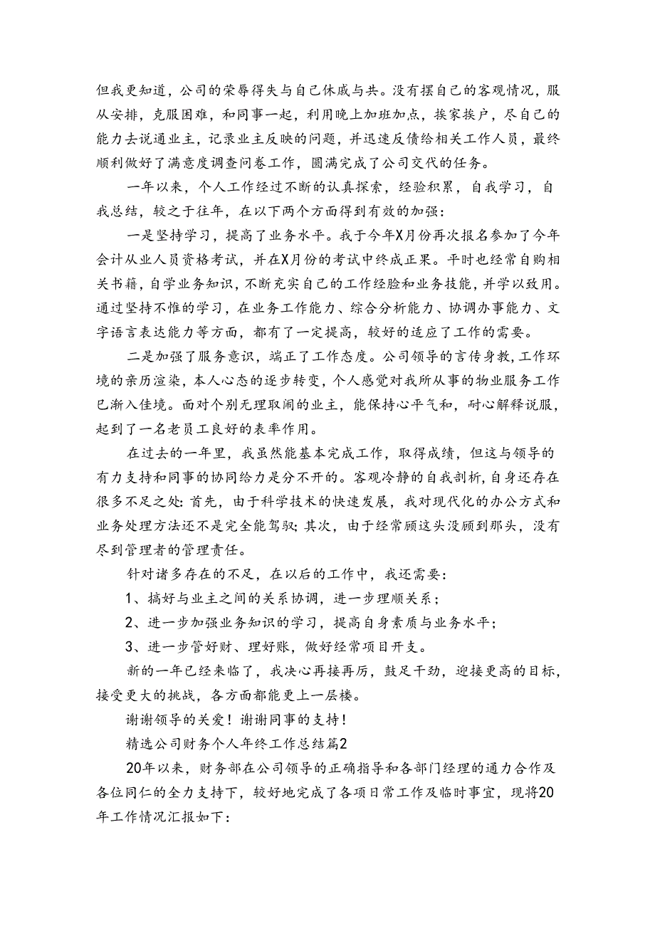 公司财务个人年终工作总结（通用32篇）.docx_第3页