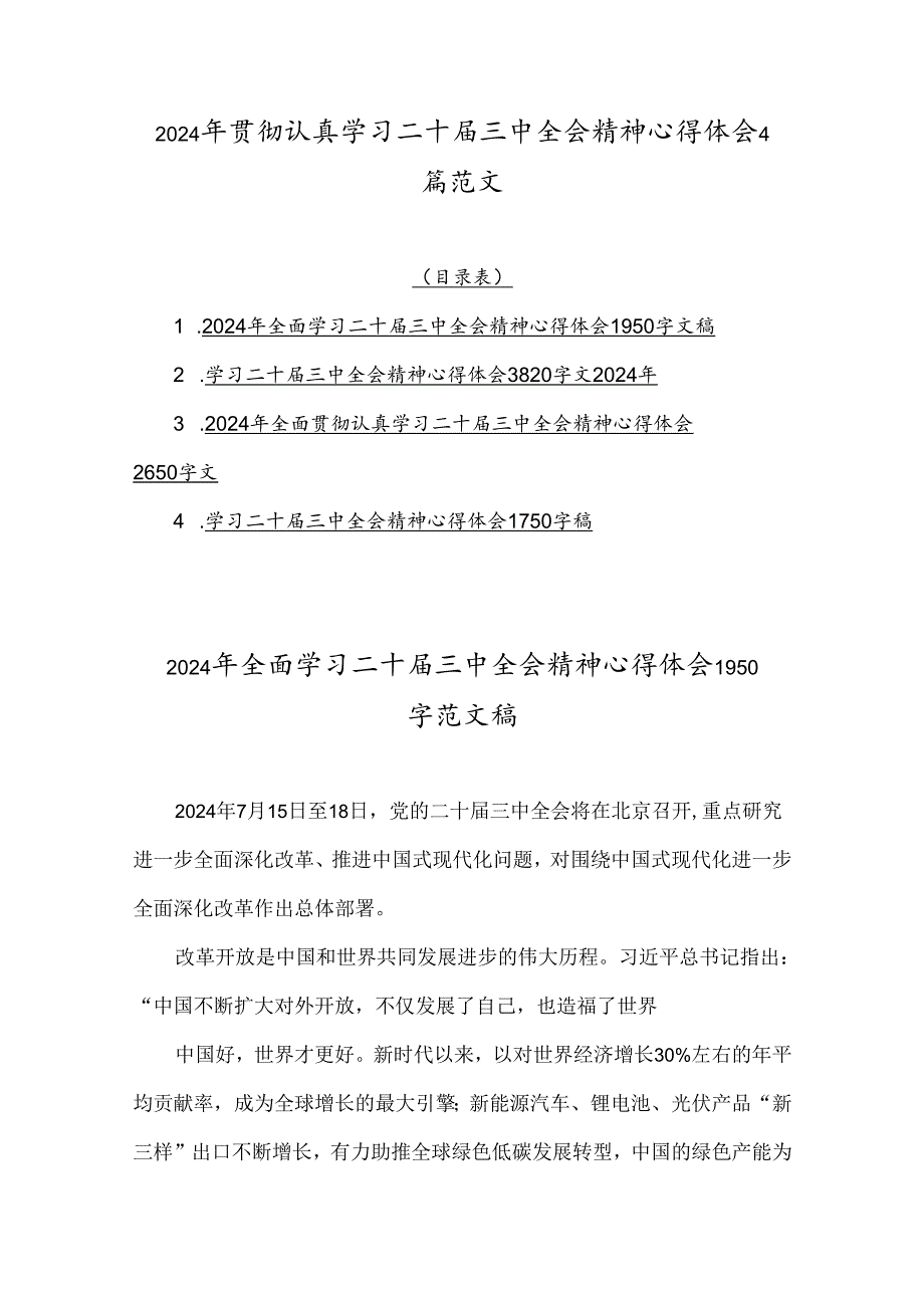 2024年贯彻认真学习二十三中全会精神心得体会4篇范文.docx_第1页