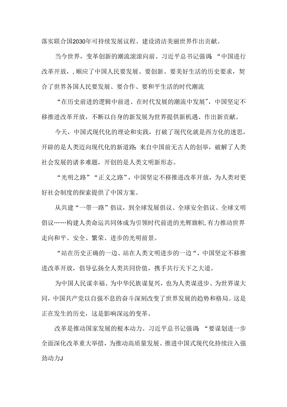 2024年贯彻认真学习二十三中全会精神心得体会4篇范文.docx_第2页